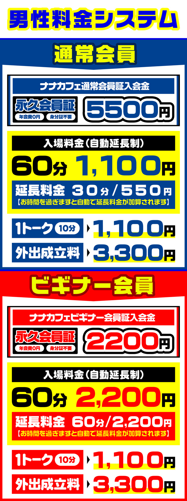 料金表1